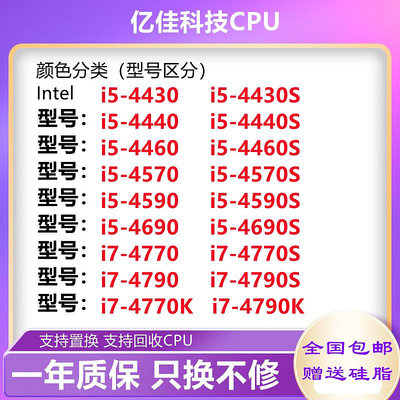 新I5 4570 4460 4690 4590 s 4430 I7 4790k 4770 4790s 回收 CPU