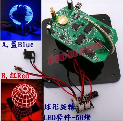 《德源科技》r)球形旋轉LED套件56燈POV旋轉時鐘散件 DIY電子焊接套件旋轉燈(成品-紅燈/藍燈)