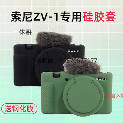 相機皮套 耐影硅膠套適用于索尼黑卡ZV1-F ZV1m2 ZV1二代  ZV1M2 ZV1 VLOG相機包ZVE10相機保護套 防塵套軟套
