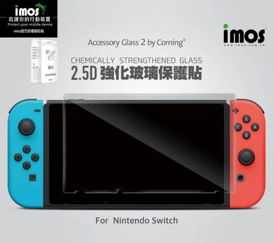 imos 免運 任天堂 Nintendo Switch 2.5D 強化玻璃保護貼 美商康寧公司授權 imos官方授權經銷