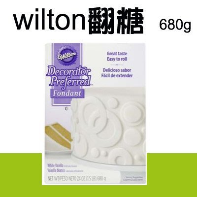wilton 白色翻糖 塑型糖 造型翻糖Fondant 680g/包 英國進口 公司貨 ＊水蘋果＊ L-063