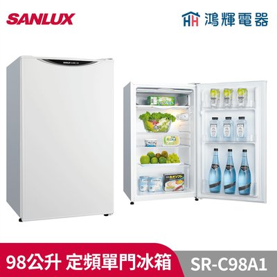 鴻輝電器 | SANLUX台灣三洋 SR-C98A1 98公升 定頻單門小冰箱