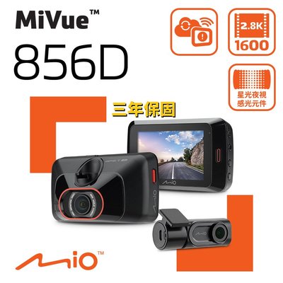 【MIO】Mio MiVue 856D 2.8K 高速星光級 區間測速 GPS WIFI 雙鏡頭行車記錄器 【送安裝】