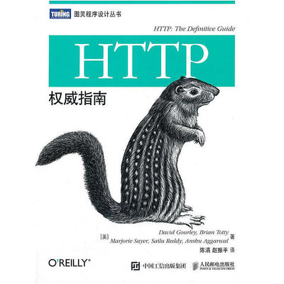 瀚海書城 正版書籍HTTP權威指南