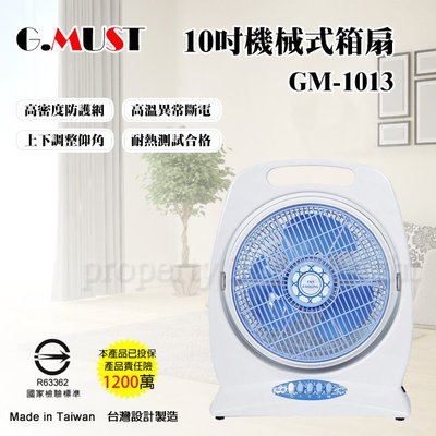 ㊣ 龍迪家 ㊣ G.MUST 台灣通用科技 10吋手提式冷風箱扇(GM-1013)
