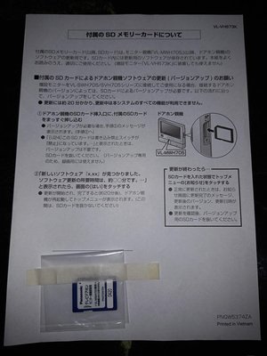 日本 松下 國際牌 Panasonic VL-MWH705 專用 升級 軟體 記憶卡
