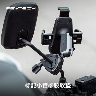 PGYTECH 手機騎行支架摩托車自行車山地車導航手機架視頻拍攝手機夾支架電動機車手機戶外固定雙向夾持