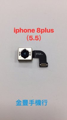 台中維修 蘋果 iPhone 8 Plus / i8+ / 5.5吋 後相機 後鏡頭 主鏡頭 攝像頭 連工帶料含換