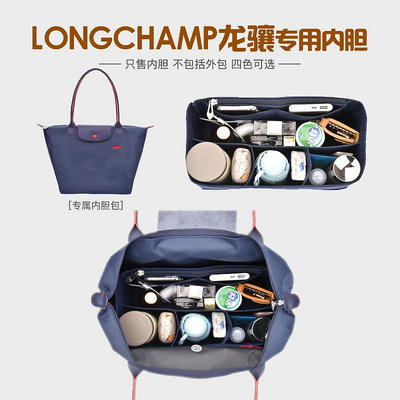適用Longchamp/瓏龍驤長短柄大中小號整理內膽襯袋托特收納包中包~芙蓉百貨