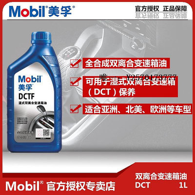 變速箱油19年產 mobil美孚全合成濕式雙離合變速箱油DCTF大眾DSG波箱油 1L波箱油