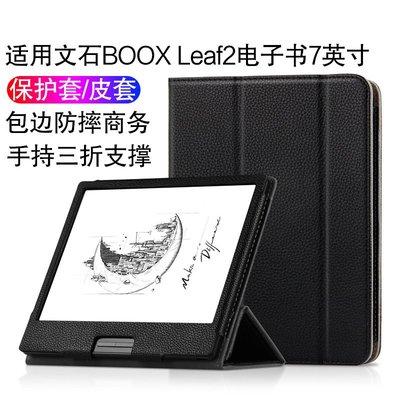 適用文石BOOX Leaf2保護套7英寸智能電子書閱讀器皮套leaf2保護殼