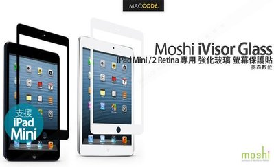 Moshi iVisor Glass iPad mini /2 Retina 強化玻璃 螢幕保護貼 黑/白色 現貨 含稅 免運
