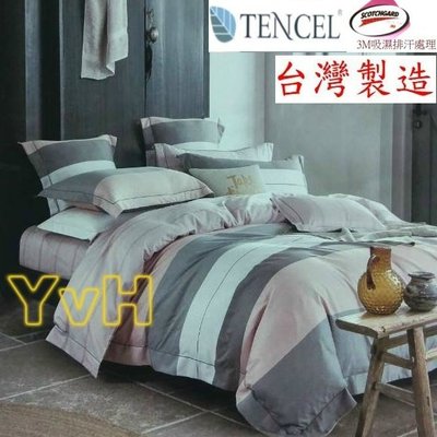 =YvH=雙人床包兩用被四件組 Tencel 台灣製 萊麗絲天絲木漿纖維 加高35cm 線條 醒春