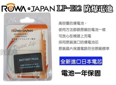 數配樂 ROWA 同步內銷版 CANON LP-E12 LPE12 相機鋰電池 EOS M M2 100D 相容原廠