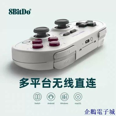 企鵝電子城【】八位堂SN30 Pro遊戲手柄NS安卓PC電腦Switch Lite IMQQ