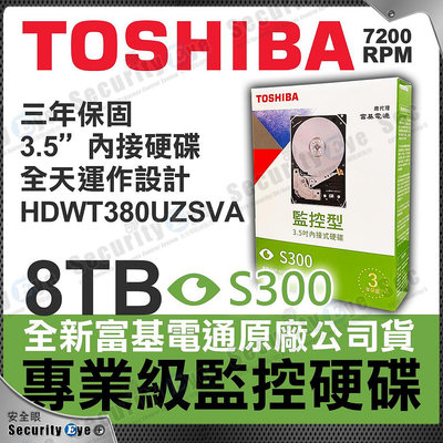 全新 台灣 原廠公司貨 8TB 3.5吋 東芝 TOSHIBA S300 監控碟 內接硬碟 監視器 HDWT380UZSVA