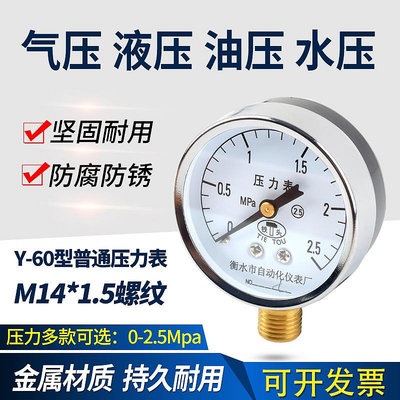y-60水壓力表空壓機氣壓表地暖消防自來水打壓家用0-1.6mpa水壓