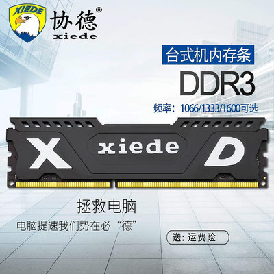 協德正品全新DDR3 1066 1333 1600 4G臺式機內存條全兼容8g雙面