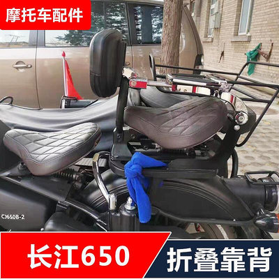 眾信優品 適用長江CJ650邊三輪挎子摩托車改裝多功能司機乘客折疊靠背配件JC1147