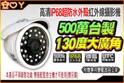監視器 500萬高清 台製精品 攝像頭 防水係數IP68 槍型攝影機 夜視紅外線