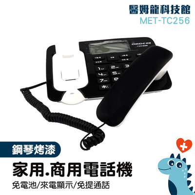 「醫姆龍」MET-TC256 商用話機 有線電話 話機 電話交換機 造型電話 無線電話機