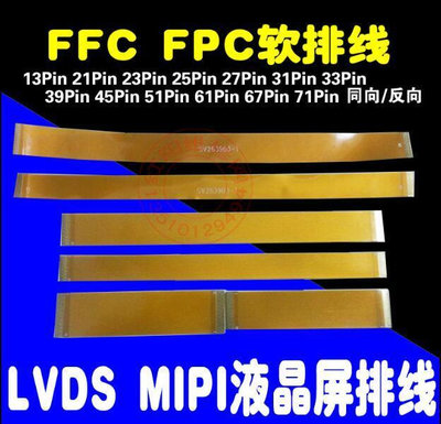31P 39P 45P 51Pin 0.3mm間距 FFC FPC軟排線DS MIPI液晶屏排線