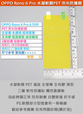 KGO 4免運OPPO Reno 6 Pro 6.55吋水凝膜PET奈米防爆軟膜全螢幕全透明全膠3層結構自動修復