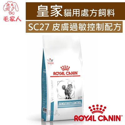 毛家人-ROYAL CANIN法國皇家貓用處方飼料SC27過敏控制配方1.5公斤