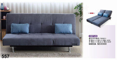最信用的網拍~高上{全新}藍灰布沙發床(557*03)造型沙發椅/雙人沙發床~~2024