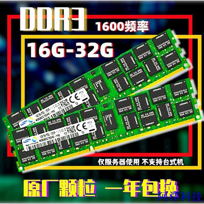 阿澤科技【超值現貨】三星16G 32G DDR3 1333-1600 ECC REG服務器內存條X58 X79部分X99