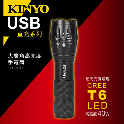 全新原廠保固一年含電池KINYO充電式40W大廣角T6高亮度鋁合金手電筒工作燈(LED-5037)