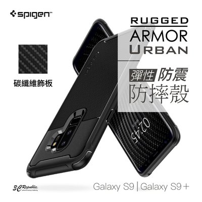 SGP 三星 S9 / S9 plus Rugged armor URBAN 防摔 耐震 手機殼 保護殼