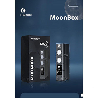 BEAR戶外聯盟特賣價 Lumintop Moonbox 月光寶盒USB TYPE C直充手電筒12000流明內置 21700電池3燈珠