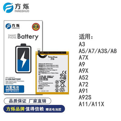 方爍電池適用OP A3 A5 A7 A7X A9 A9X A8 A52 A72 A92S A91 A11X