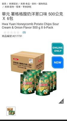 『COSTCO官網線上代購』華元 薯格格酸奶洋蔥口味 500公克 Ｘ 6包⭐宅配免運