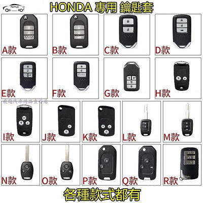 本田Honda專用鑰匙套適用於CRV HR-V Odyssey CIVIC FIT等車型鑰匙鑰匙套+鑰匙扣+掛繩+號碼牌