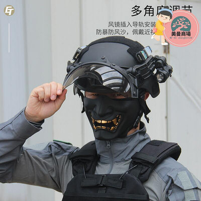 MICH戰術安全帽護目鏡笑般若鬼臉面具軍迷野戰騎行cos防護裝備