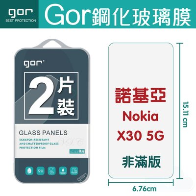 GOR 9H 諾基亞 Nokia X30 5G 玻璃鋼化保護貼 NOKIAX305G手機螢幕膜 全透明非滿版2片裝