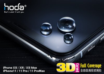 當天出貨【hoda】IPHONE X XS MAX 6.5吋 XR 6.1吋 3D全曲面隱形滿版9H鋼化玻璃貼 免運