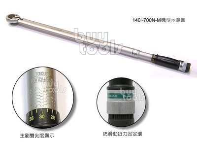 買工具-Torque Wrench專利型六分扭力板手 3/4",級距140~700N-M,精準度正負4%,台灣製「含稅」