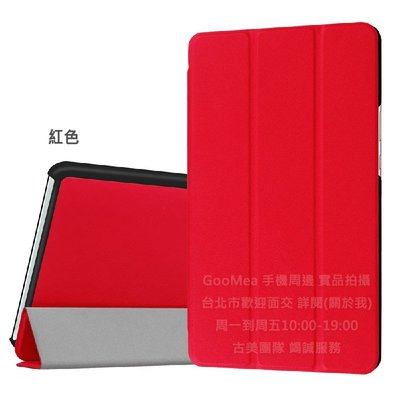 GMO 現貨 特價Huawei華為平板MediaPad M3 8.4吋三折皮套 紅色 保護套殼防摔套殼情侶套殼