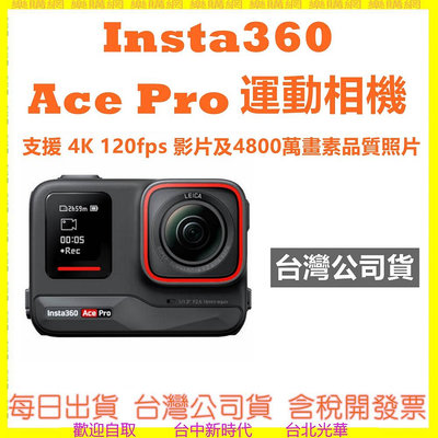 送128G+開發票 Insta360 Ace Pro 運動相機 台灣公司貨