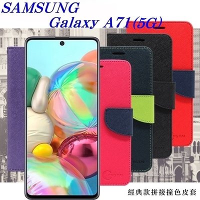 【愛瘋潮】免運 現貨三星 Samsung  A71 (5G) 經典書本雙色磁釦側翻可站立皮套 手機殼 可插卡 可站立