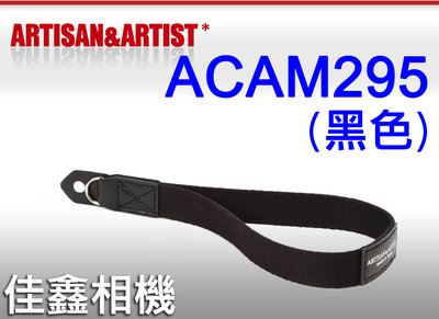 ＠佳鑫相機＠（全新）日本Artisan&Artist ACAM295 (圓孔)相機手腕帶(黑) Nikon、Fuji適用