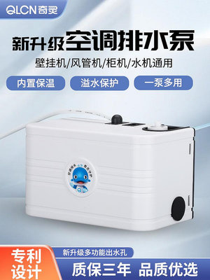空調排水泵掛機自動抽水泵立式柜機外置地下室機房除濕機增壓泵