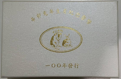 中華民國100年 - 兔年生肖套幣(附收據)