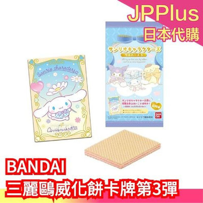日本 BANDAI 三麗鷗威化餅卡牌 第3彈 食玩 20入  咕卡 盲盒 盲袋 抽卡❤JP