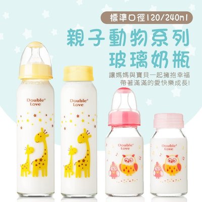 四支組 台灣Double Love標準口徑一瓶雙蓋玻璃奶瓶/母乳儲存瓶 銜接貝瑞克貝親吸乳器【A10020】