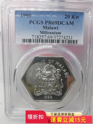 PCGS評級幣 千禧精制紀念銀幣馬拉維1999年20KW)75 可議價