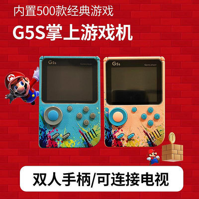 G5S游戲機sup游戲機500合一經典彩屏大屏游戲機掌上游戲機M8游戲 經典遊戲機 掌上型遊戲機 掌上型電玩遊戲機 電玩